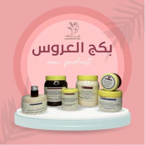 بكج العروس تبيض وتفتيح الجسم والوجه كامل