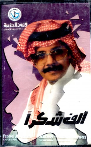 طلال مداح - ألبوم ألف شكراً