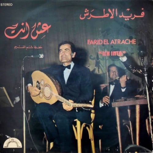 فريد الأطرش - عش أنت