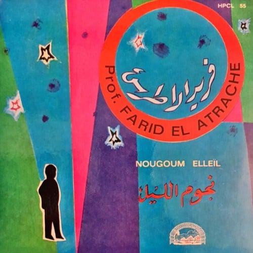 فريد الأطرش - نجوم الليل