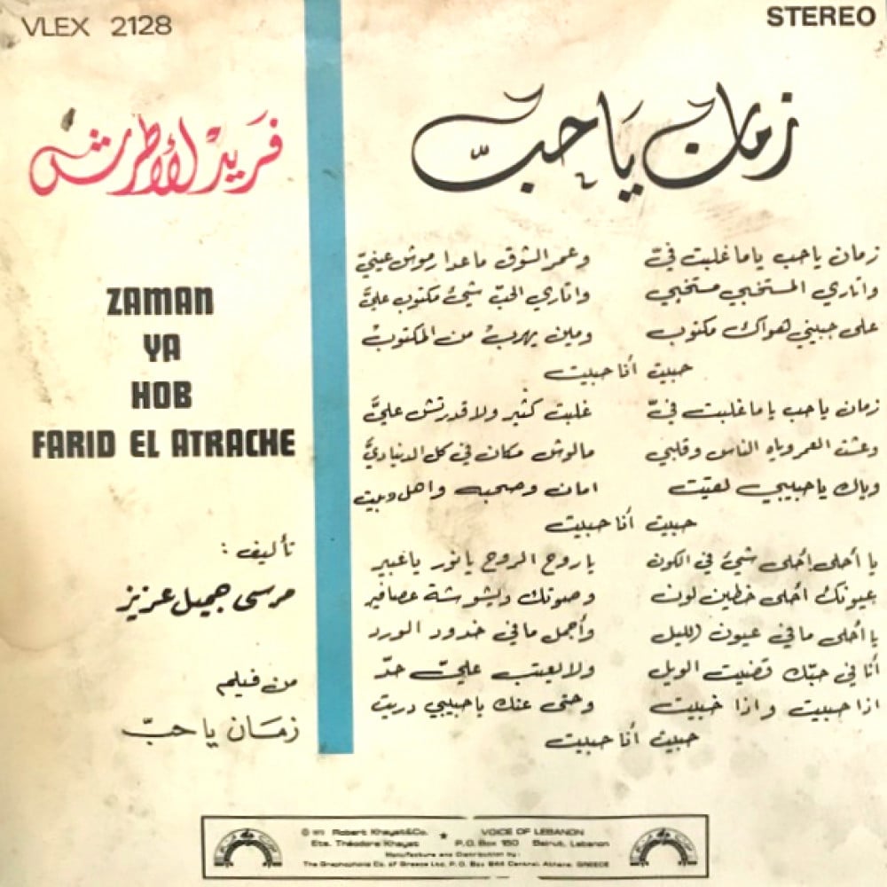 فريد الأطرش - زمان يا حب