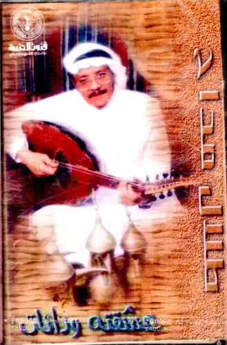 طلال مداح - ألبوم عشقته ودانات