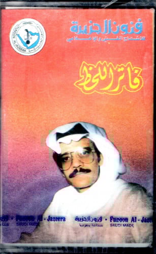 طلال مداح - ألبوم فاتر اللحظ