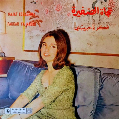 نجاة الصغيرة - فكّر يا حبيبي