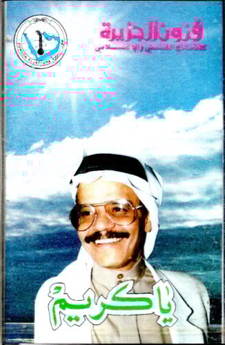 طلال مداح - ألبوم يا كريم