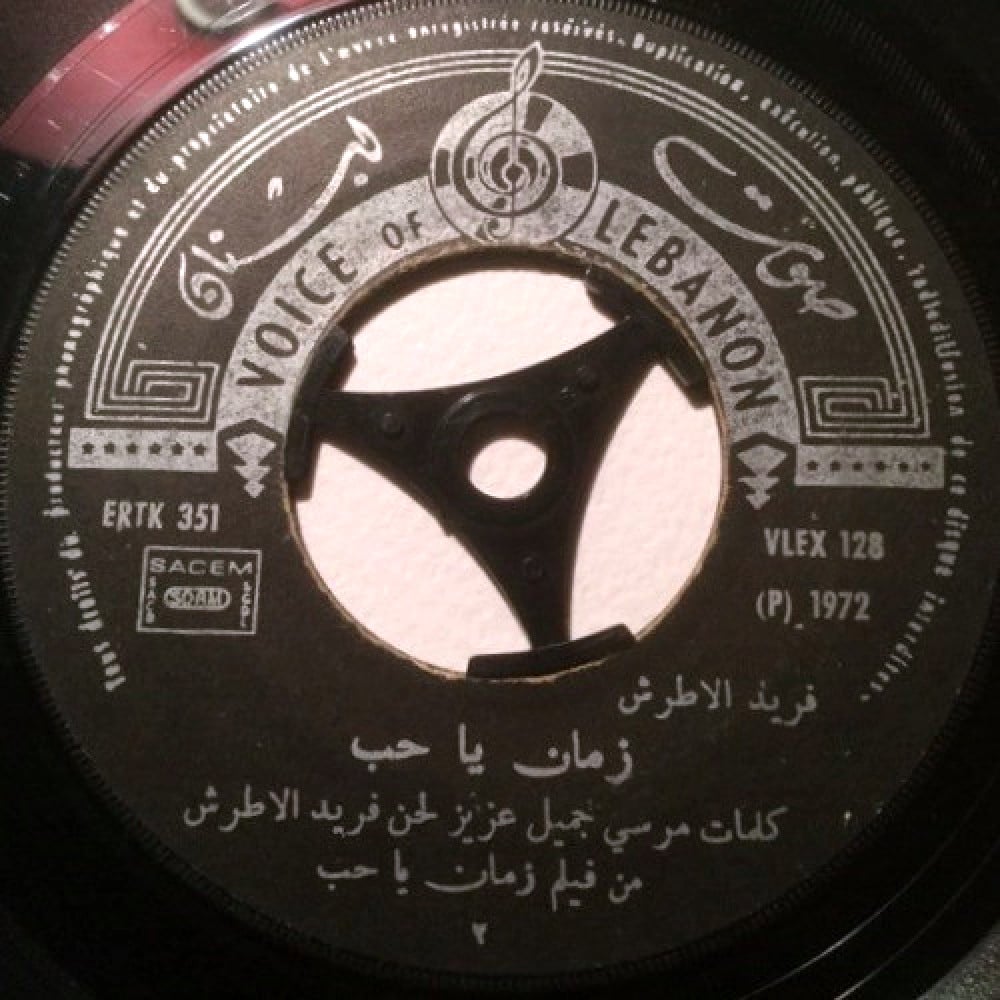 فريد الأطرش - زمان يا حب