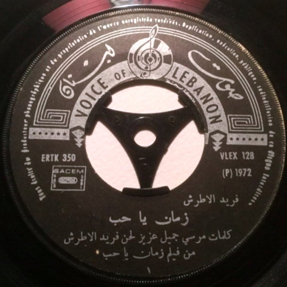 فريد الأطرش - زمان يا حب