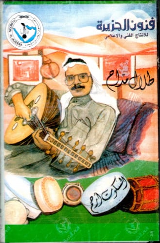 طلال مداح - ألبوم السكوت أرحم