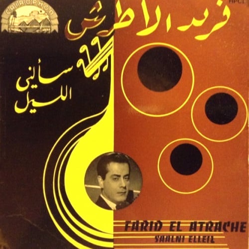 فريد الأطرش -  سألني الليل