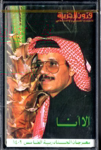 طلال مداح - ألبوم إلا أنا