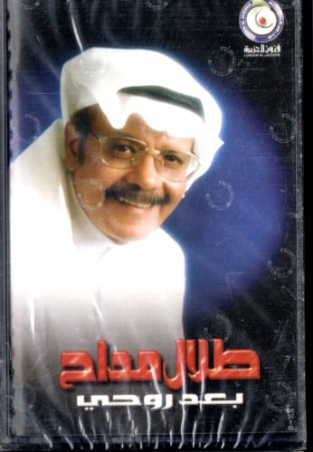 طلال مداح - ألبوم بعد روحي