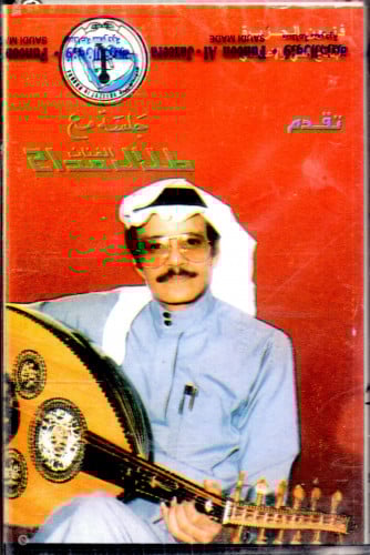 طلال مداح - ألبوم ابتعد عني