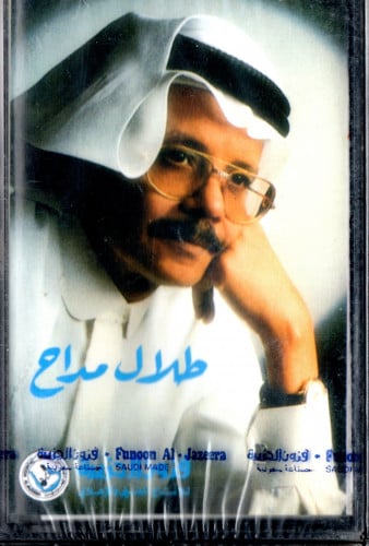 طلال مداح - ألبوم قادر الله