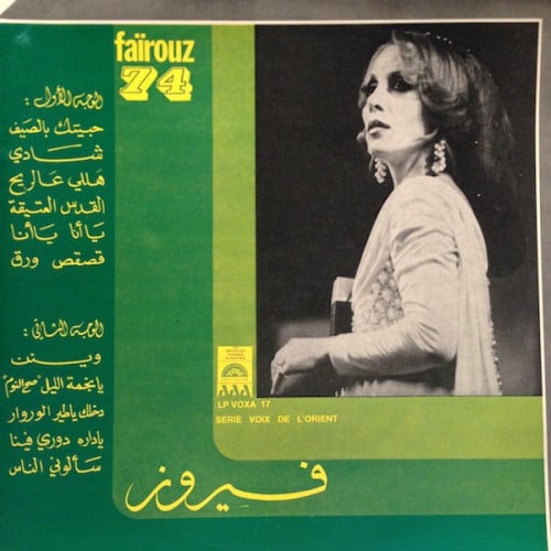 فيروز - ألبوم 74