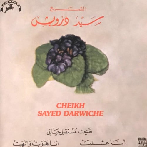 سيد درويش - ألبوم أنا هويت