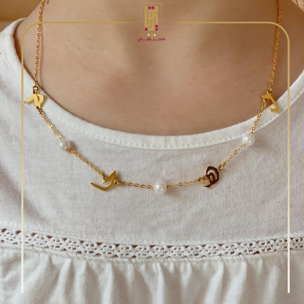 سلسال نسائي حروف مع لؤلؤ تصميم حسب الطلب