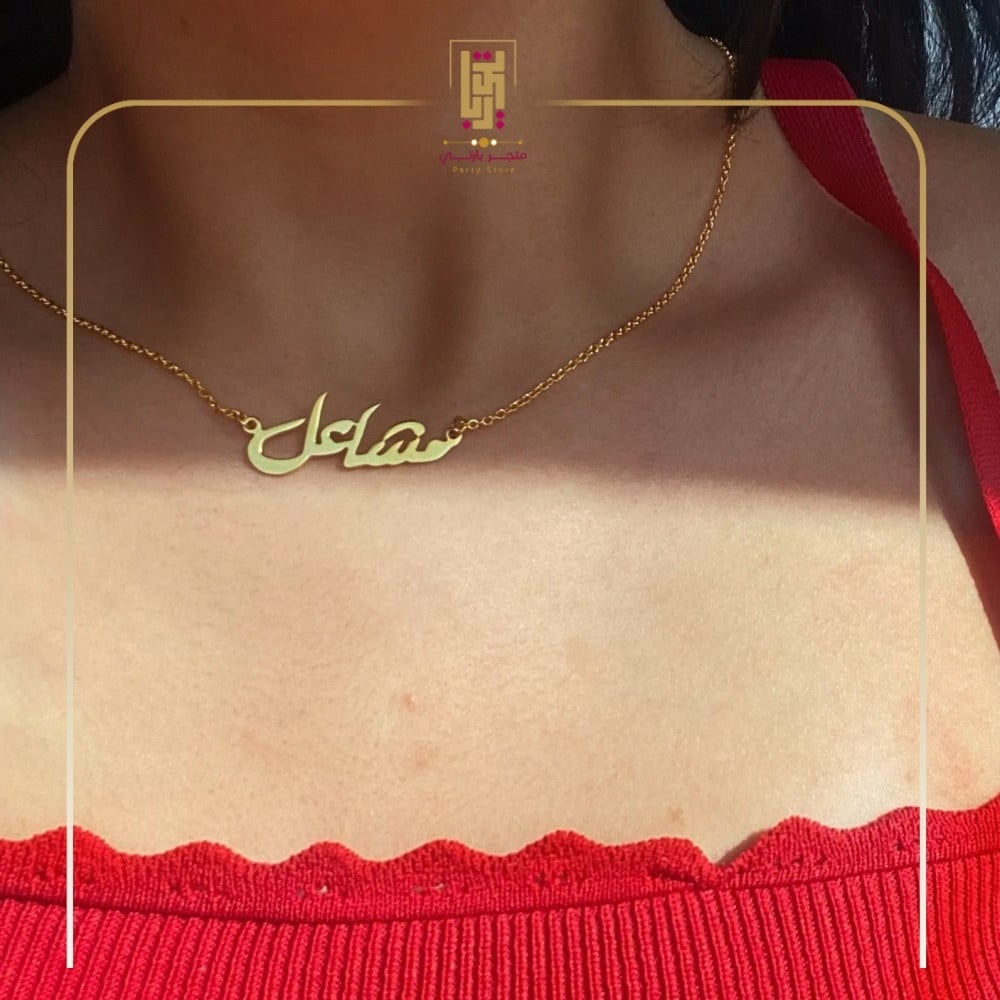 سلسال بالاسم تصميم حسب طلبك