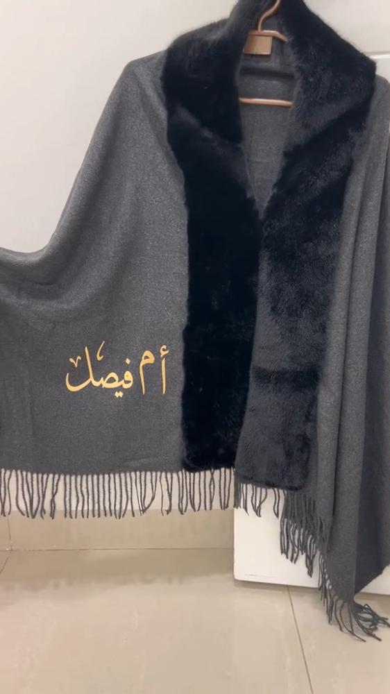 شال بالاسم نسائي شتوي