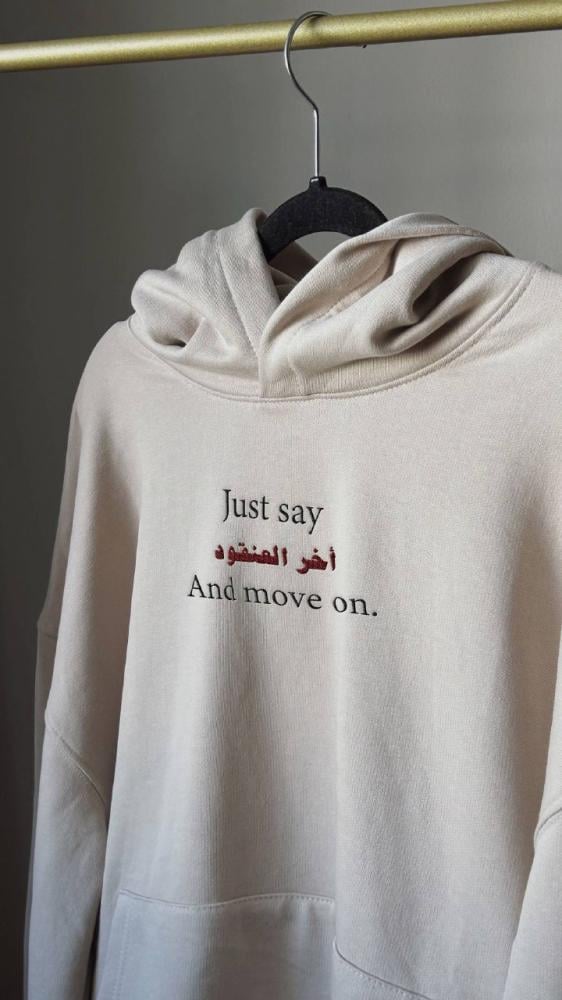 هودي آخر العنقود