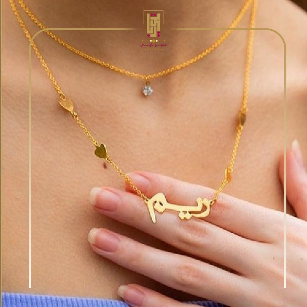 سلسال بالاسم حسب الطلب-متجر بارتي