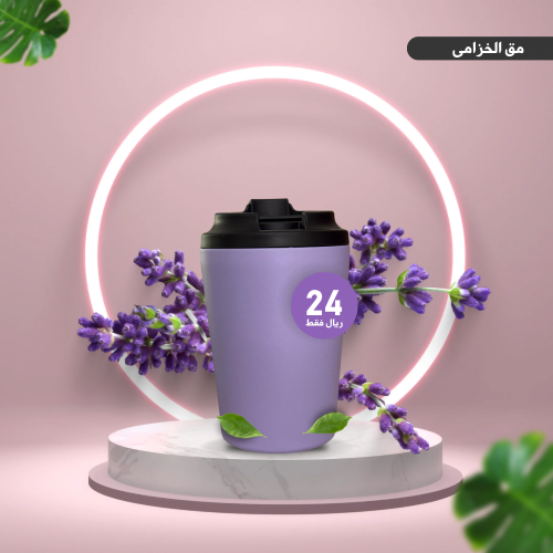 كوب مق الخزامى قهوة عالي الجودة حافظ للحرارة - بنف...