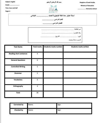 مراية اختبار انجليزي