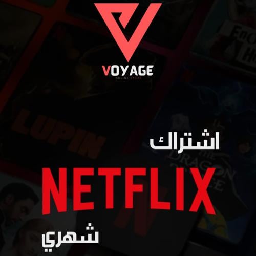 اشتراك نتفلكس باقة 4K بـ13 ريال ( بروفايل )