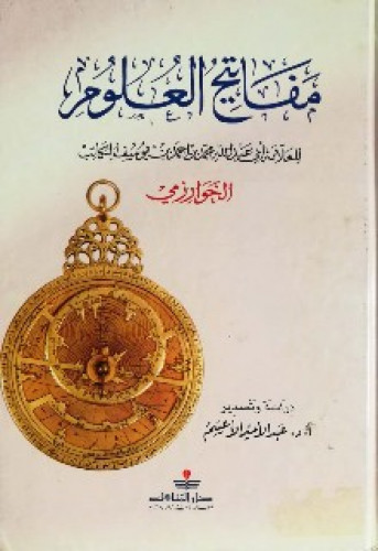 مفاتيح العلوم