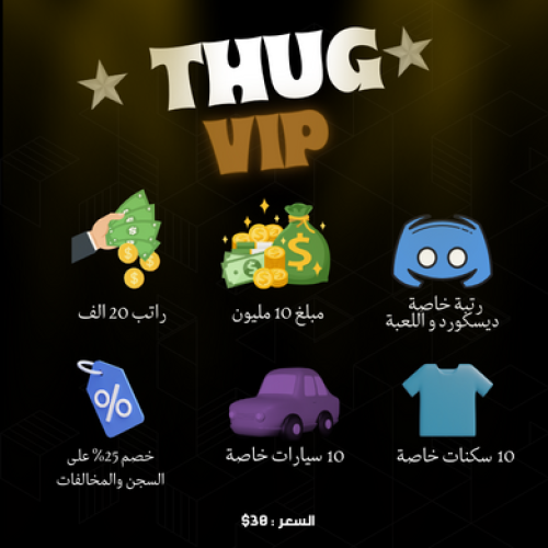 حزمة ثوق في اي بي | THUG V I P