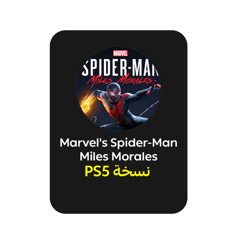 لعبة (MARVEL'S SPIDER - MAN: MILES MORALES (PS5