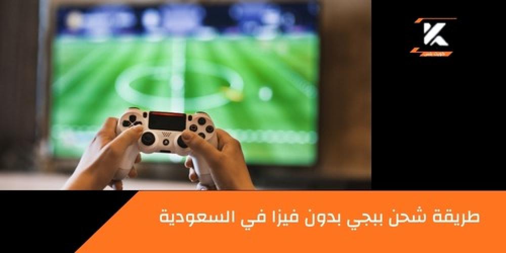 شحن ببجي بدون فيزا ــ متجر كويك بلس