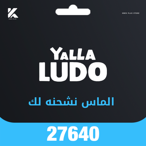 لودو الماس 27.640