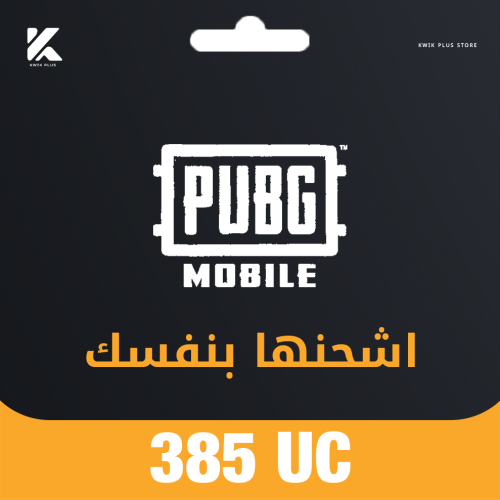 385 اشحنها بـ نفسك