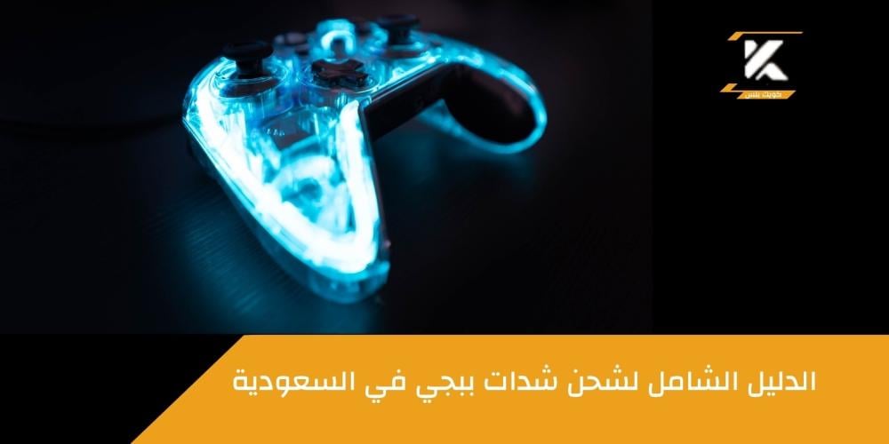 شحن شدات ببجي ـــ متجر كويك بلس