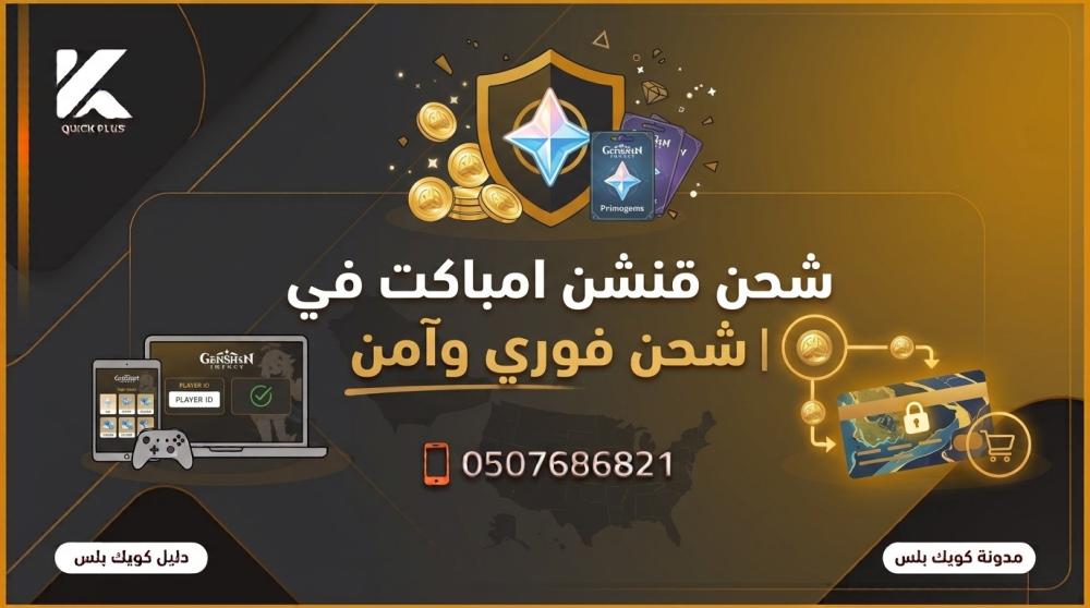 شحن قنشن امباكت ـــ متجر كويك بلس