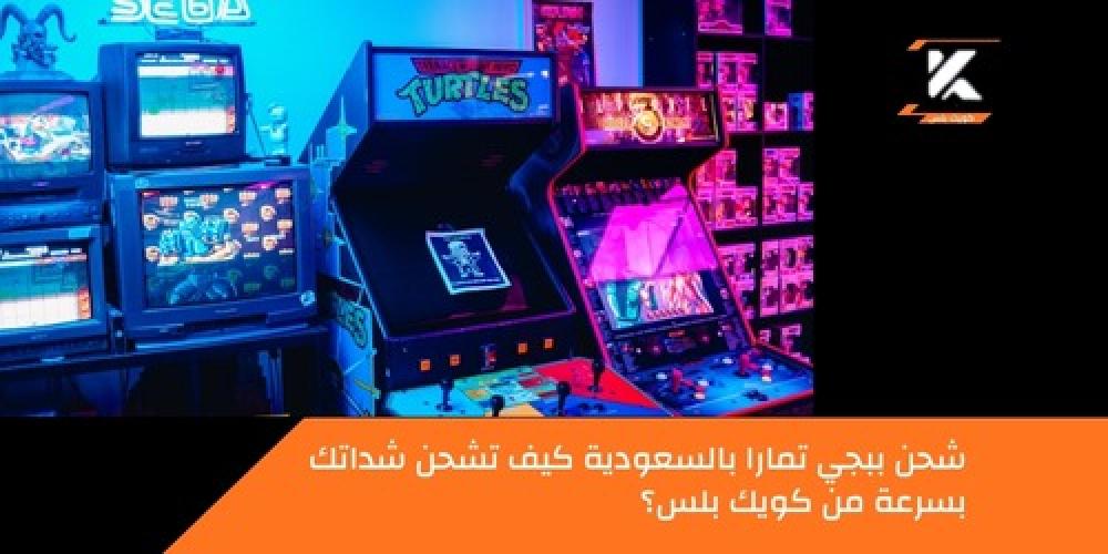 شحن ببجي تمارا  ــ متجر كويك بلس