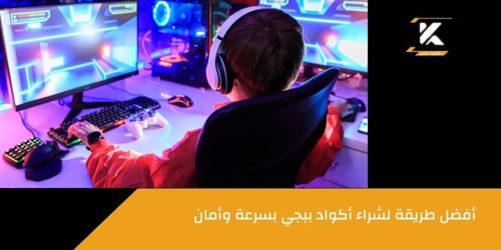 شراء أكواد ببجي ـــ متجر كويك بلس