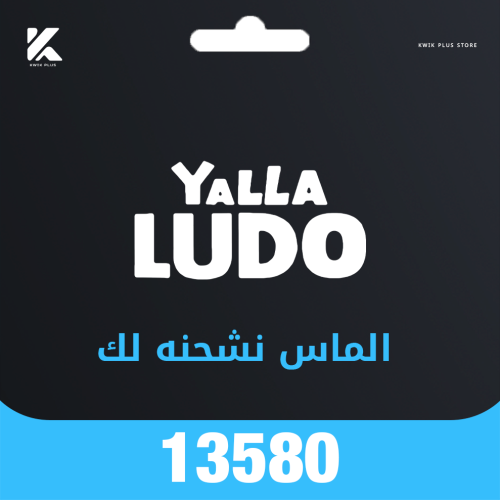 لودو الماس 13.580
