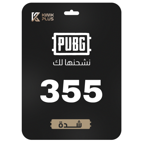 355 نشحنها لك