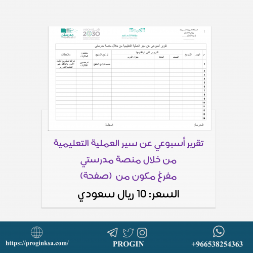 تقرير أسبوعي عن سير العملية التعليمية (word)