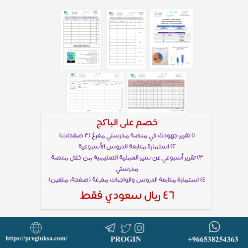 خصم الباكج مجموعة استمارات وتقاير (word)