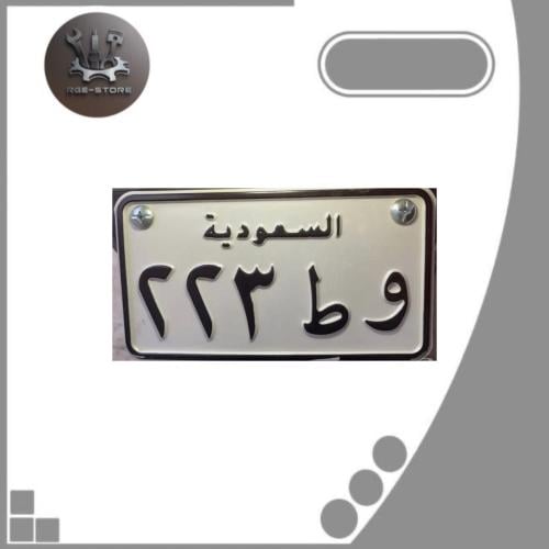 لوحة دباب اصدار قديم