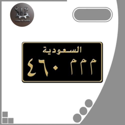 لوحة اصدار قديم اسود حروف ذهبي