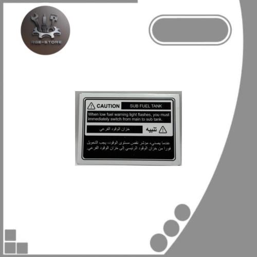 ستكر خزان وقود احتياطي