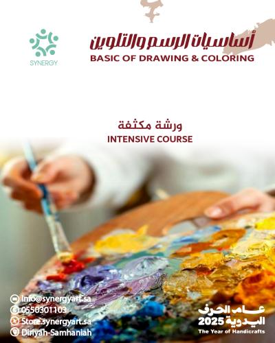اساسيات الرسم و التلوين 3 خيارات