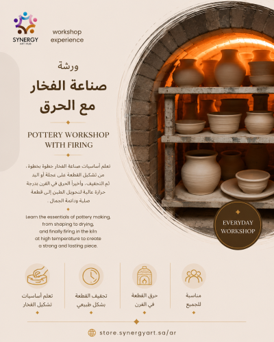 صناعة الفخار مع الحرق.