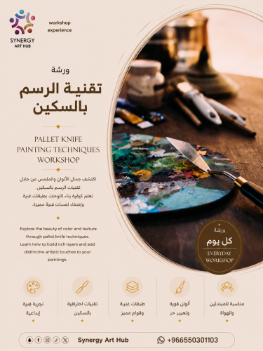 تقنية الرسم بالسكين