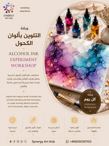 الرسم بحبر الكحول