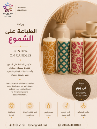 الطباعة على الشموع