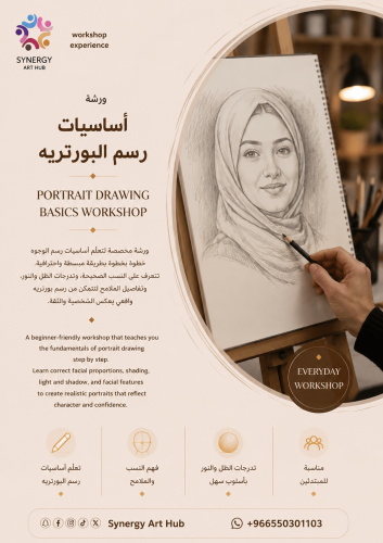 أساسيات رسم البورتريه